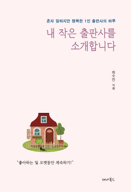  인 출판사 창업 노하우를 담은 출판창업안내서