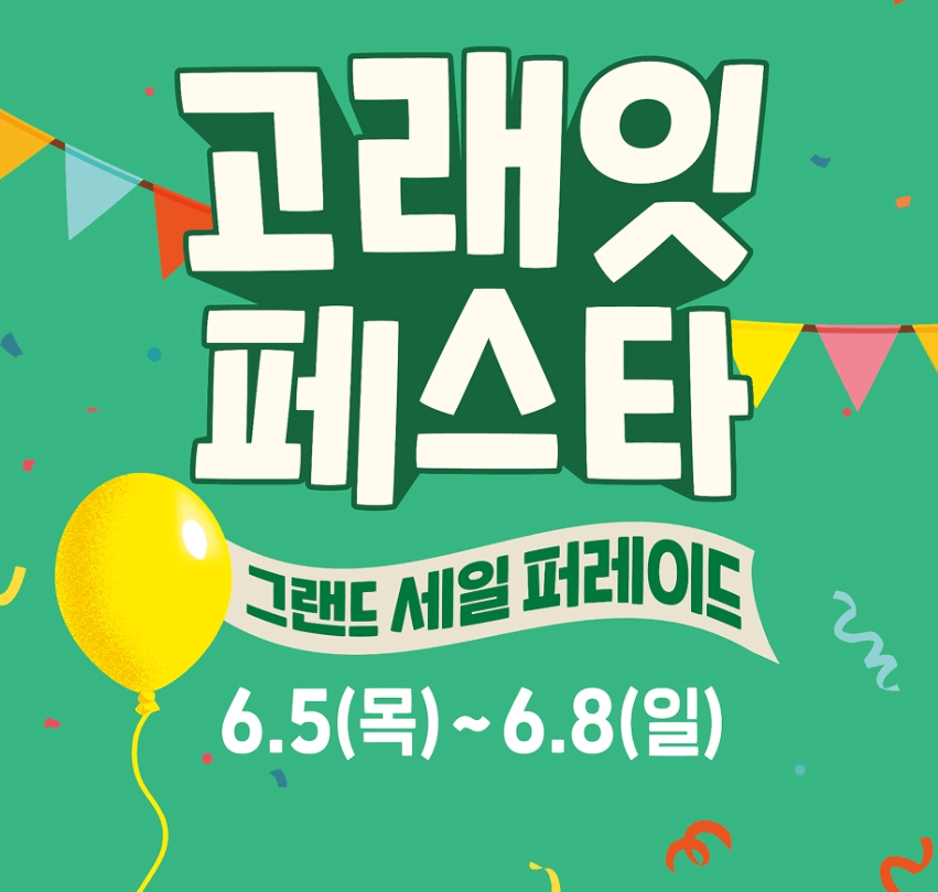 이마트 고래잇페스타