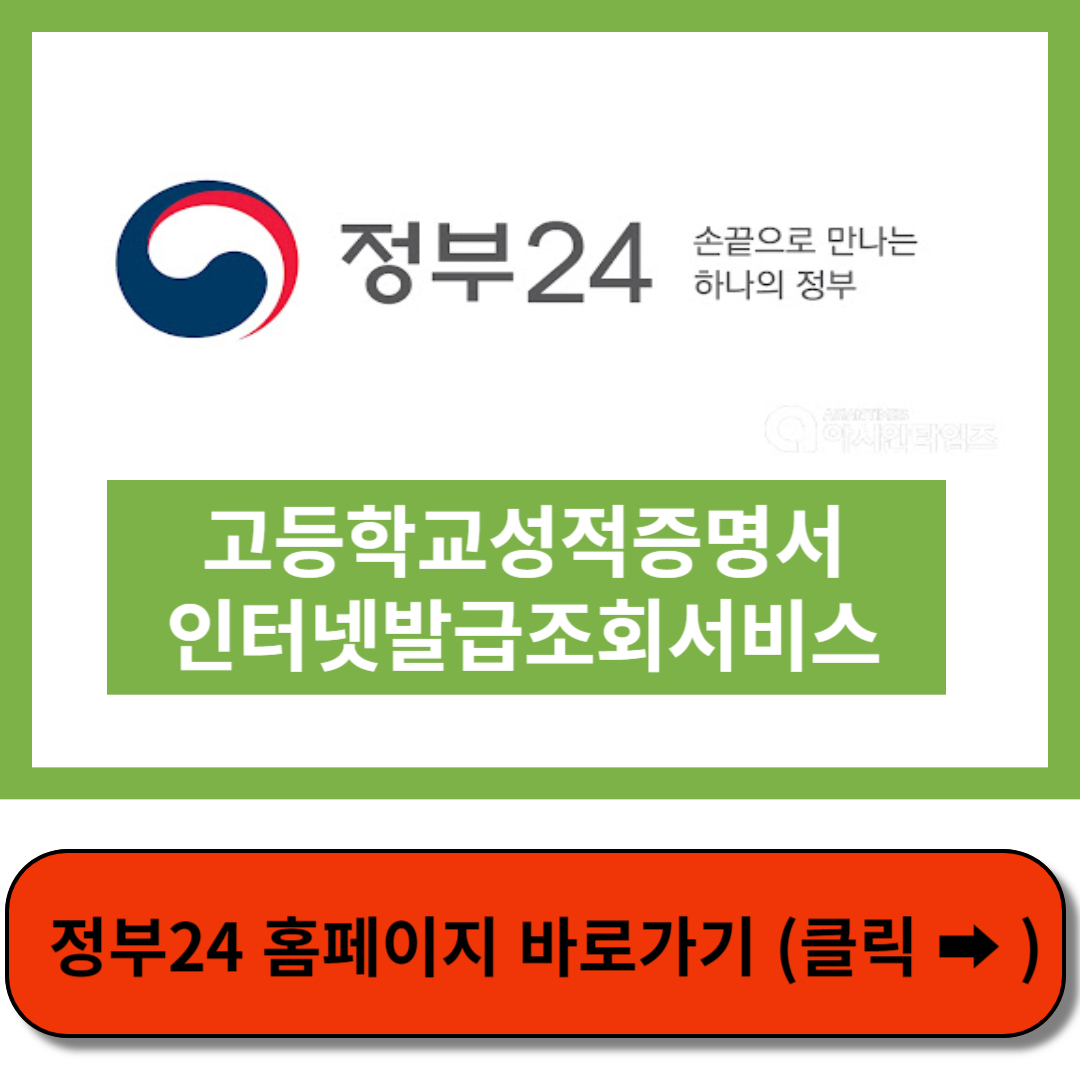 정부24홈페이지 바로가기