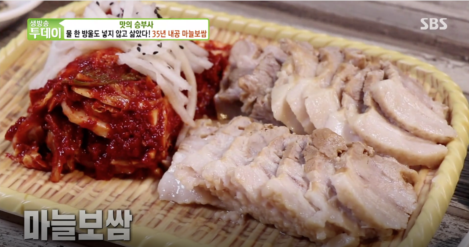 [TV속맛집] 물 한 방울 넣지 않은 35년 내공의 깊은 맛 ‘마늘보쌈’메밀도깨비 #경기도 고양시 마늘보쌈 맛집 #고양시 메밀도깨비 #35년 내공을 보여주는 마늘보쌈 맛집 #SBS 생방송 투데이 2709..