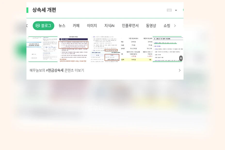 상속세 개편_1_subsection