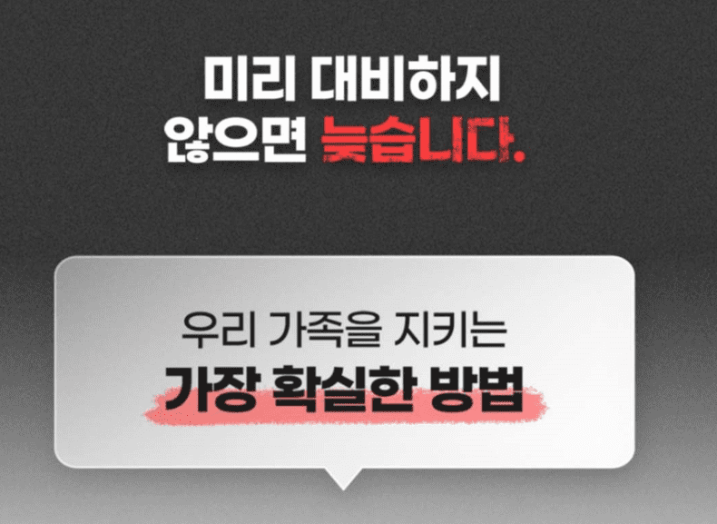 미리대비하면 늦습니다