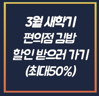편의점할인