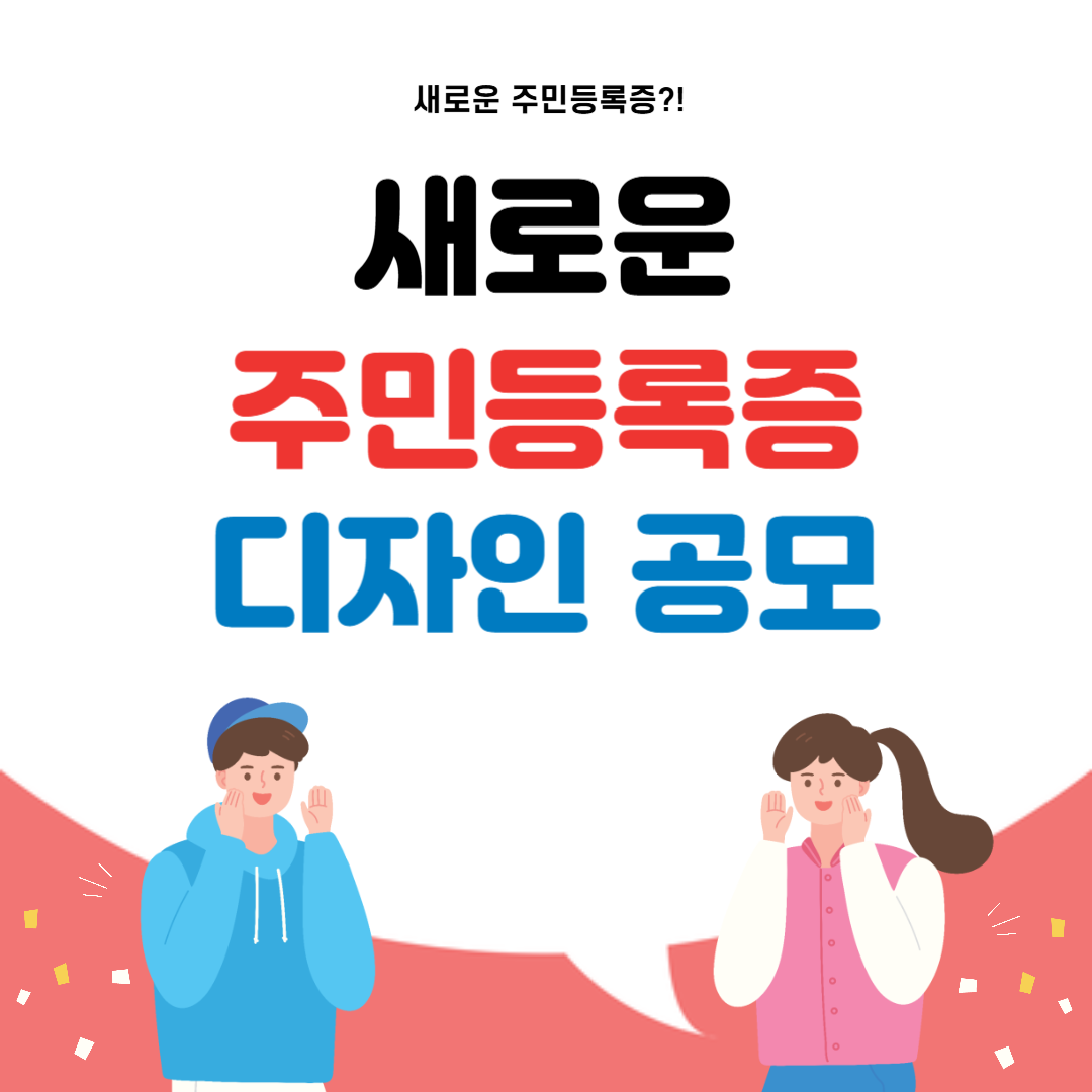 주민등록증