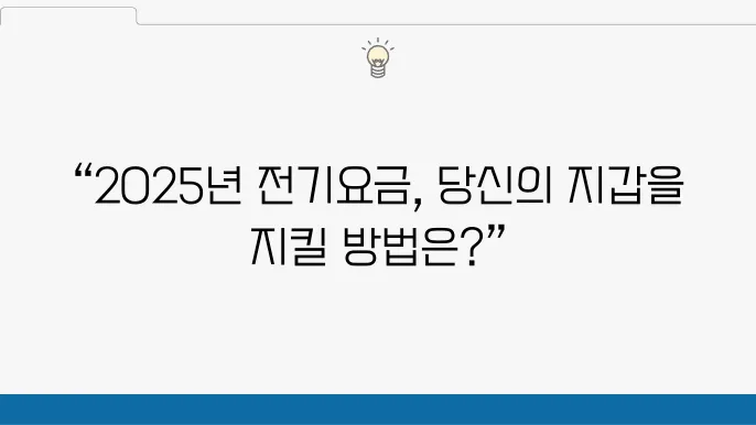 전기요금 인상에 관련된 통계