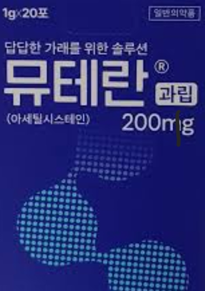 뮤테란 과립