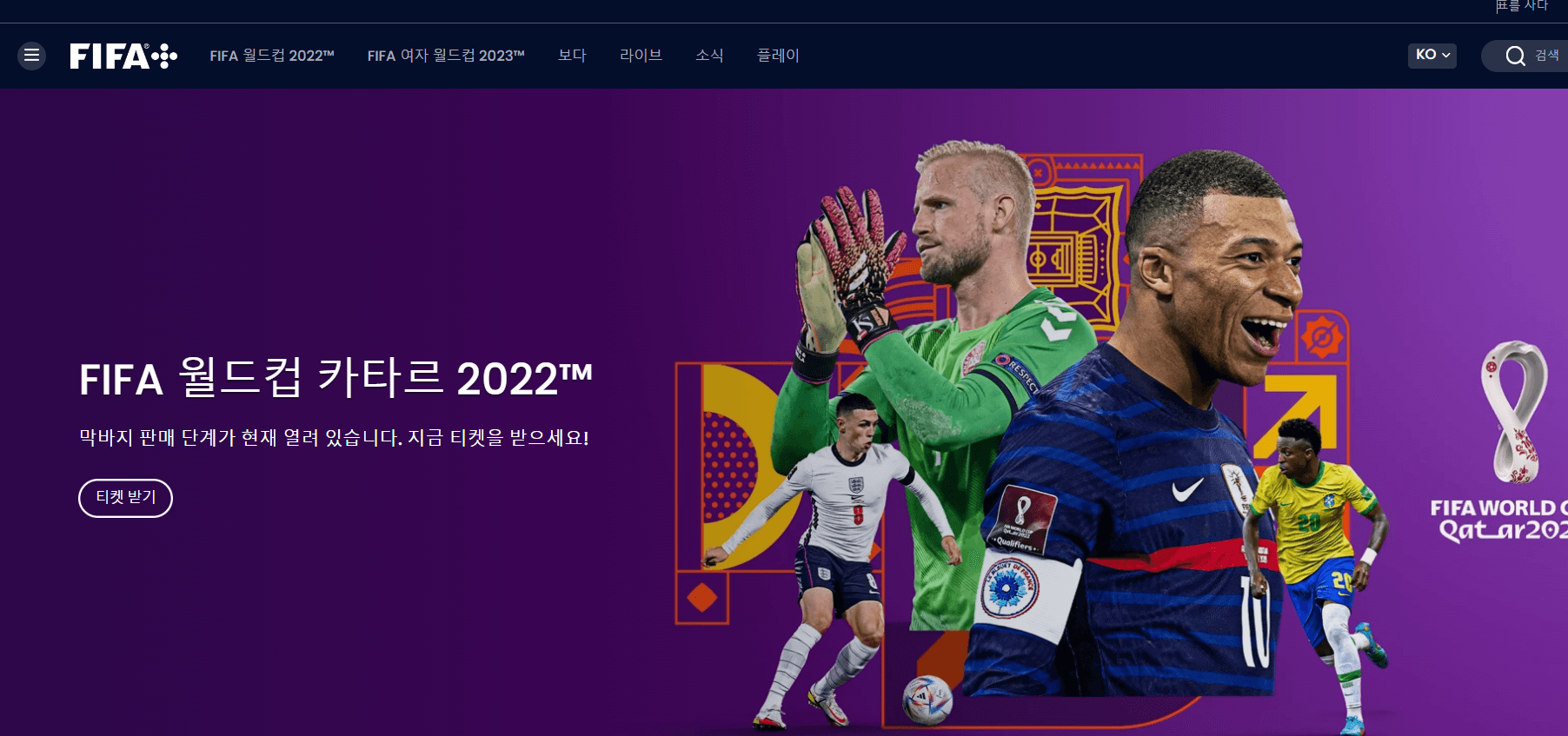 피파 월드컵 홈페이지