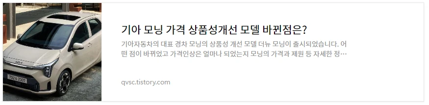 모닝 상품성 개선 바뀐점은