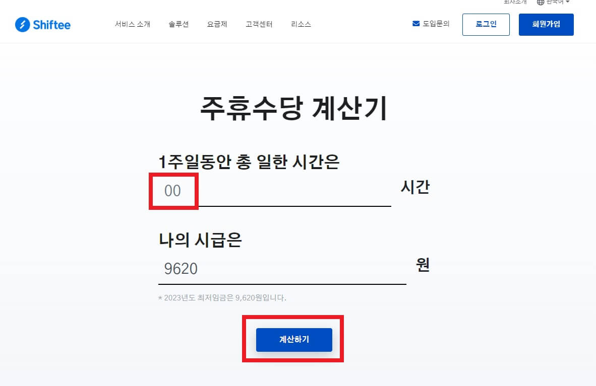 주휴수당-계산기