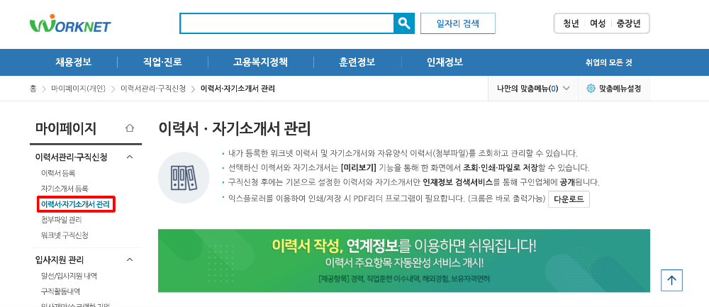 워크넷_이력서_자기소개서_관리