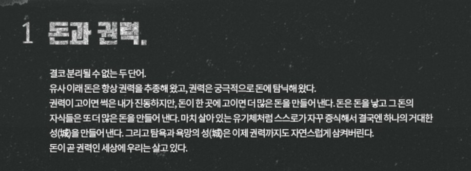 ●볼거리 가득한 시사교양 수목드라마 '더 벙커'