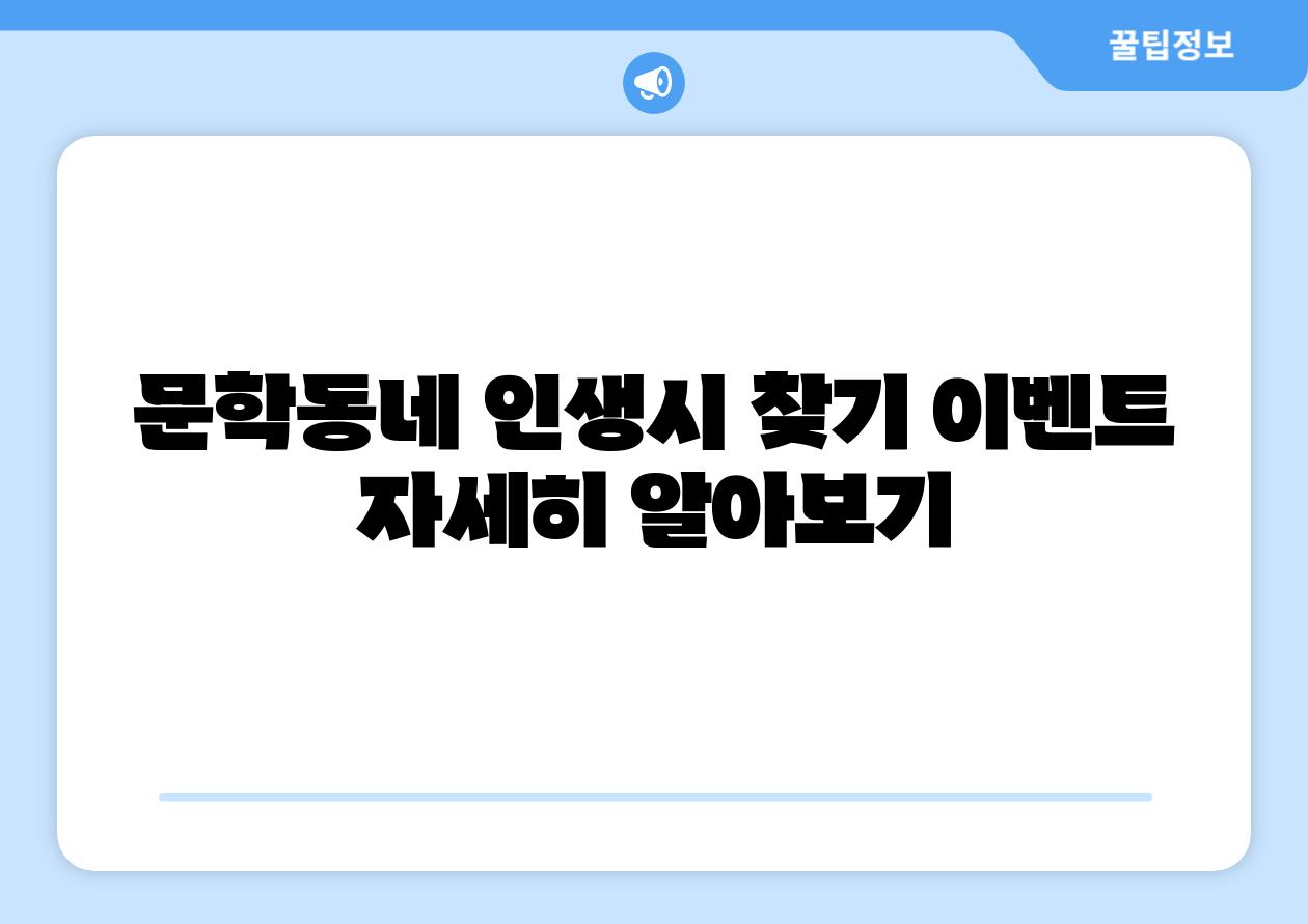 문학동네 인생시 찾기 이벤트 자세히 알아보기