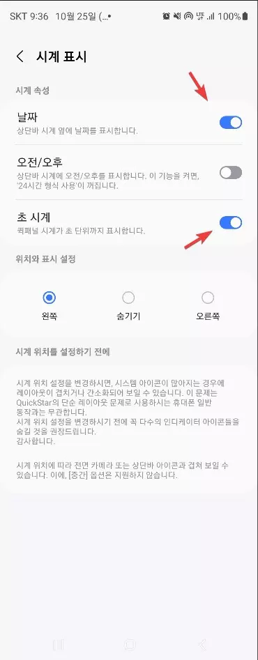 삼성 갤럭시 스마트폰 상단바에 날짜 표시하는 방법 사진4