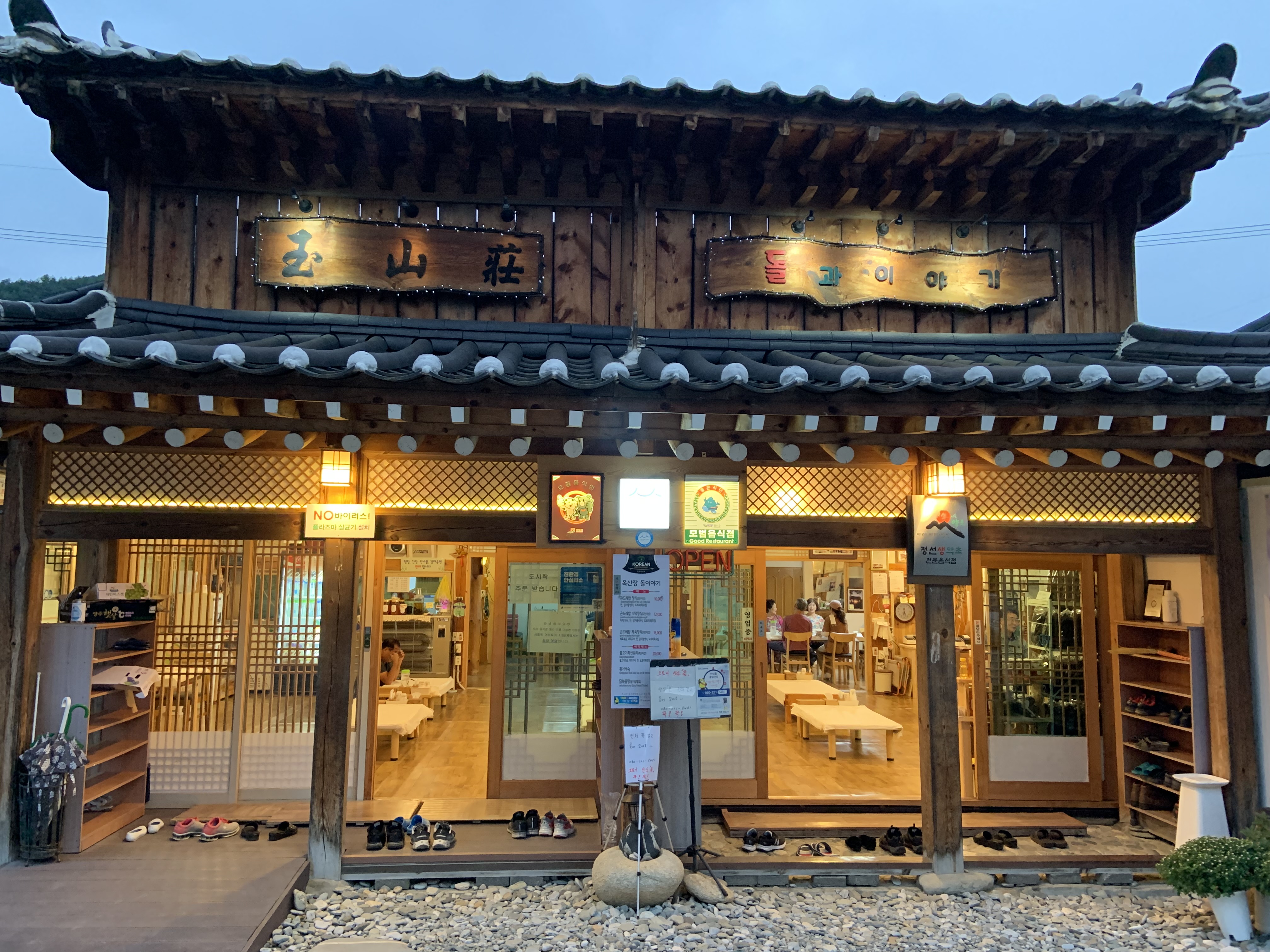  강원도 정선 맛집 곤드레밥정식 '옥산장 돌과이야기'