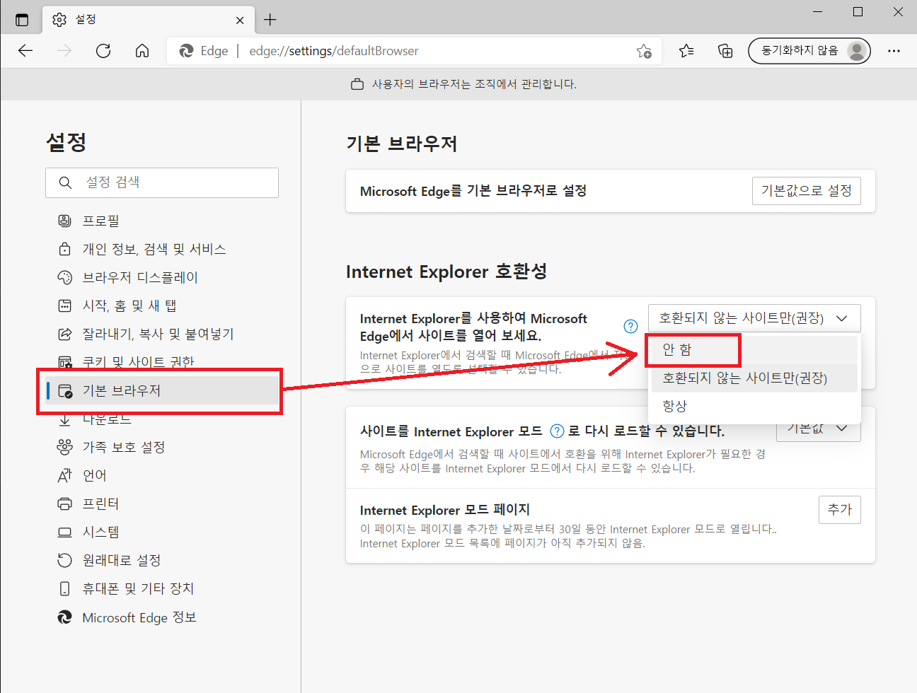 익스플로러에서 엣지로 자꾸 넘어갈 때
