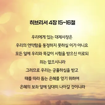 히브리서 4장 성경 말씀 해석_11
