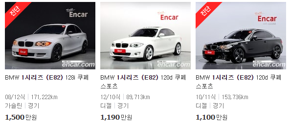 1시리즈 E82 중고차 가격