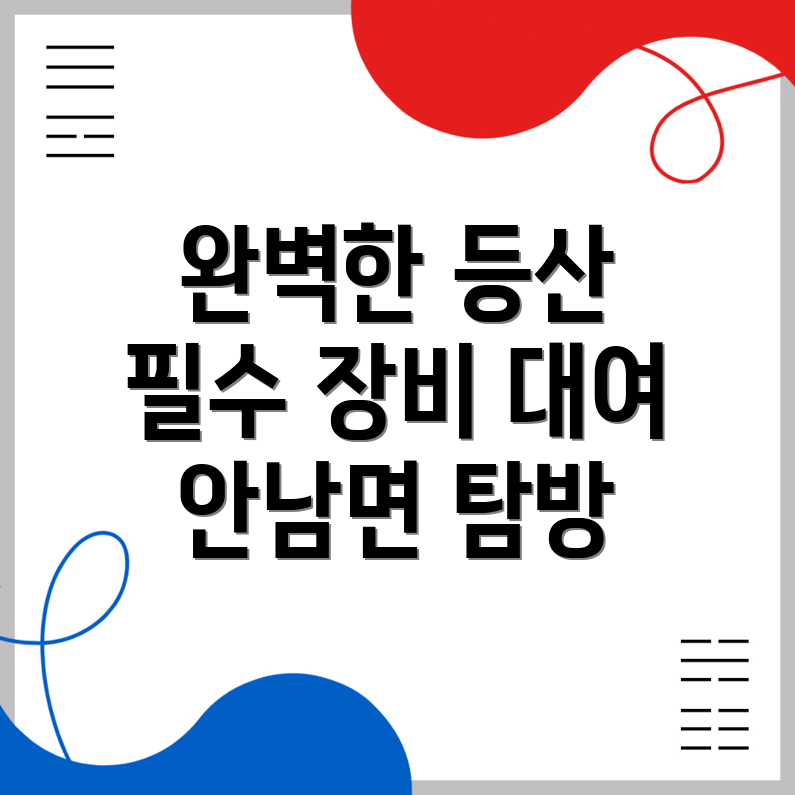 등산용품 대여