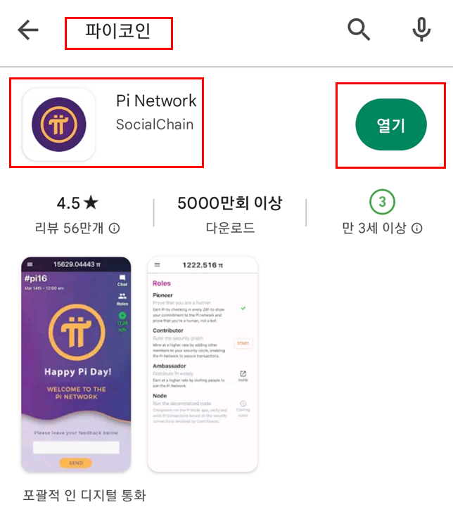  파이코인 가입방법, 쉬운 채굴방법 상세설명 총정리