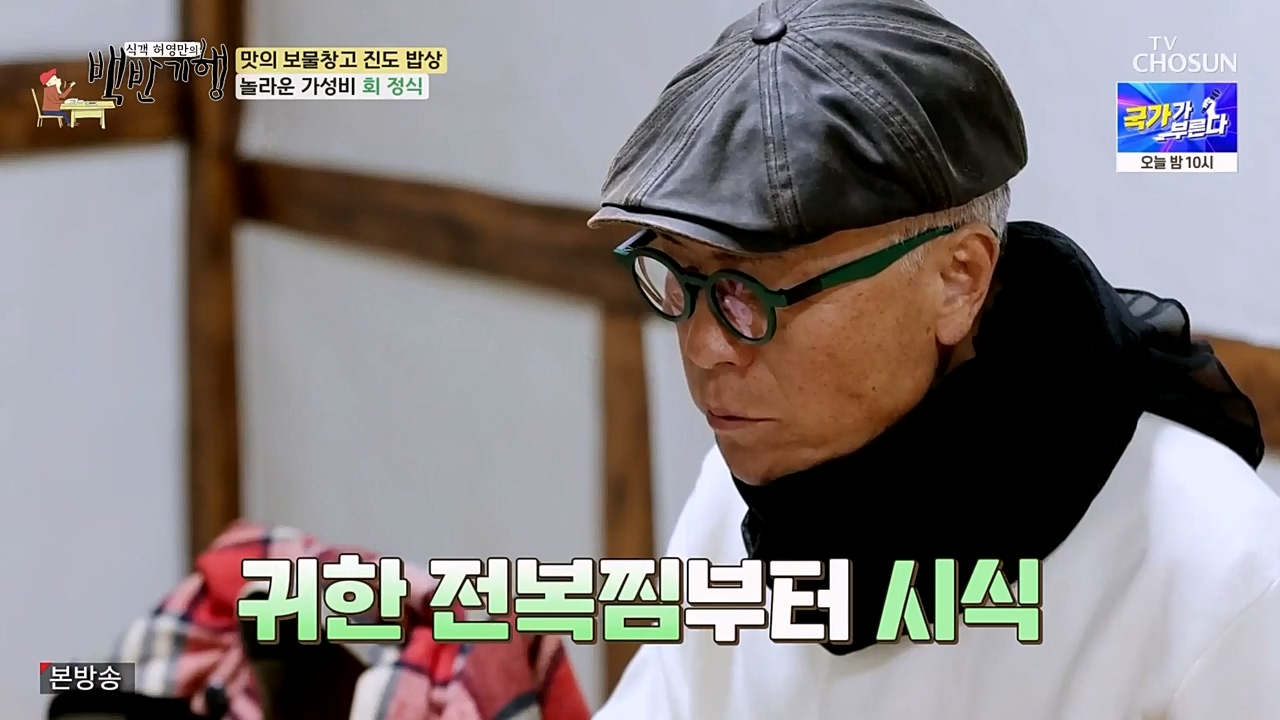 식객 허영만의 백반기행.E194.230332p-NEXT.mp4_20230402_052816.119.jpg