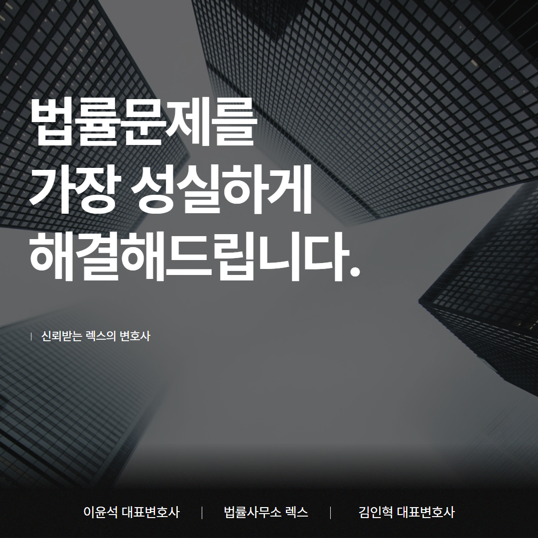 법률사무소렉스 이미지