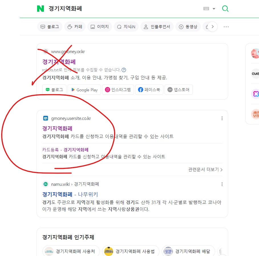 경기지역화폐 신청방법