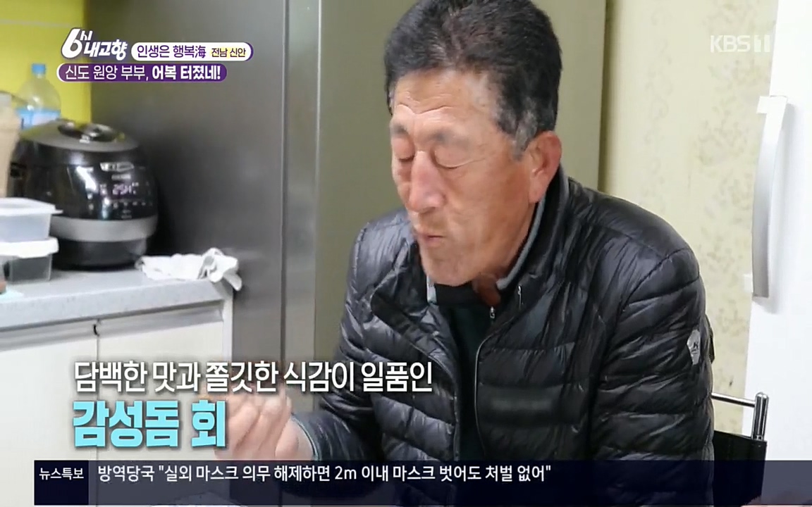 6시 내고향.E7518.220426p.H264-F1RST.mp4_20220504_192539.569.jpg