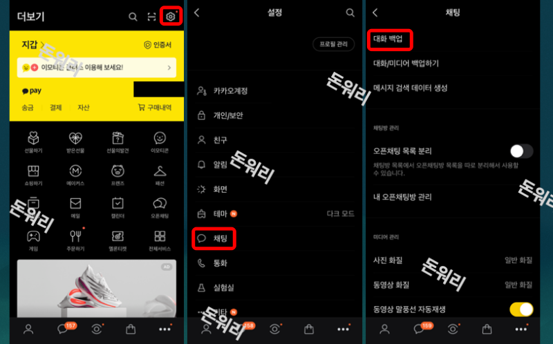  아이폰 용량 부족 해결하기 (카카오톡 앱 문서 및 데이터 정리)