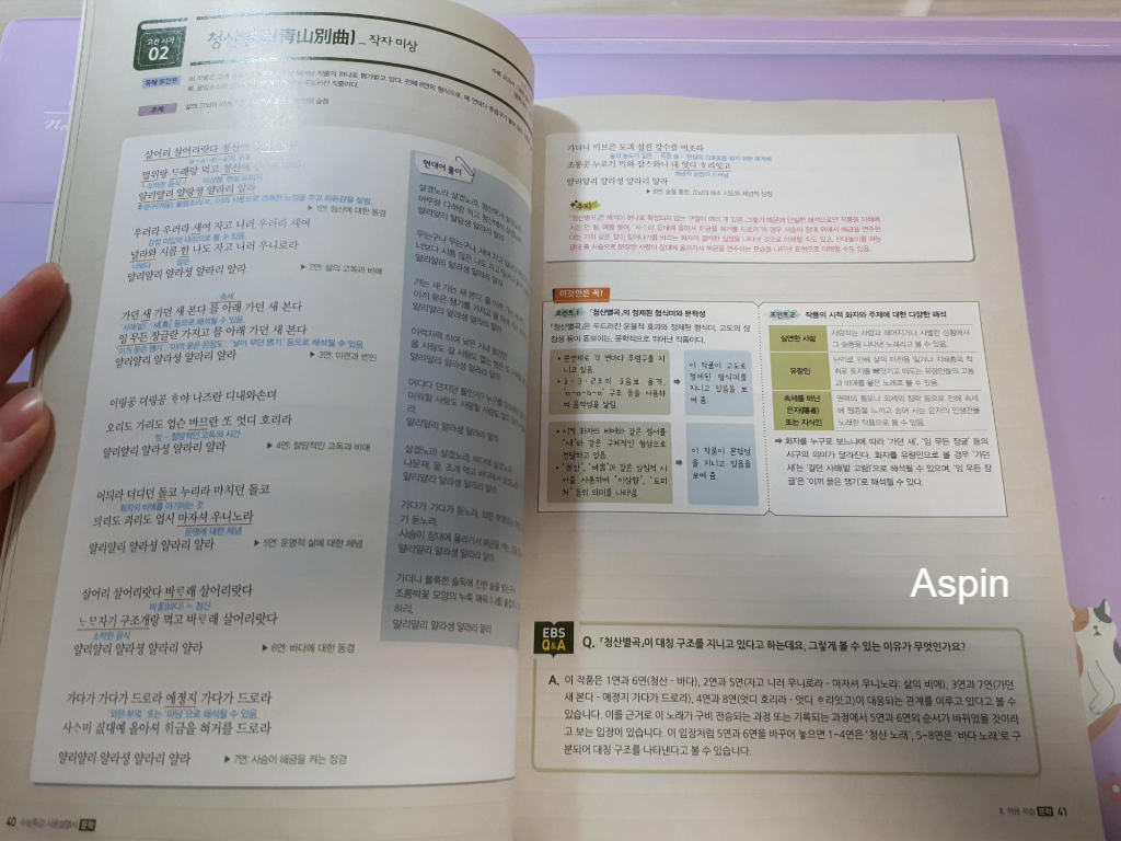 2020 수능특강 사용설명서 (문학, 독서, 영어, 생명과학I)