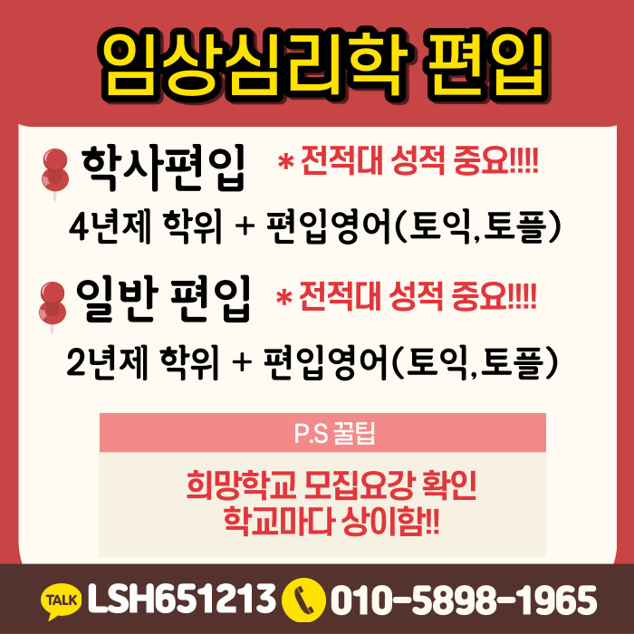 없이 임상병리사 면허 준비! 임상병리학과 편입 수능시험 11
