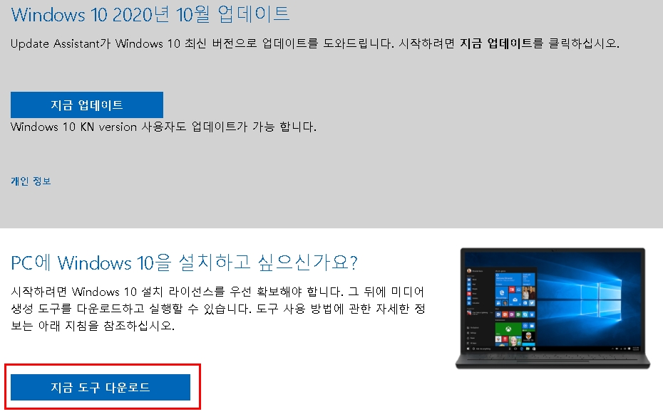  Windows 10 다운로드 설치 미디어 USB 만들기