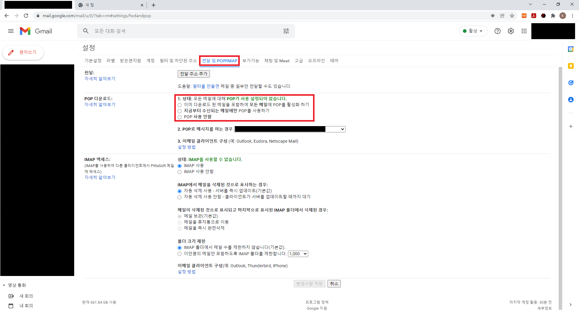 gmail POP 설정 이미지