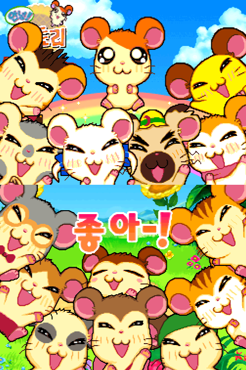  안녕! 햄토리 햄토리와 방가방가 친구들 다운로드 (NDS 롬파일 한글 게임)