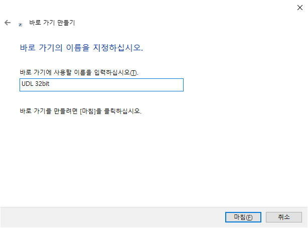 Windows 10 바로 가기 이름 지정