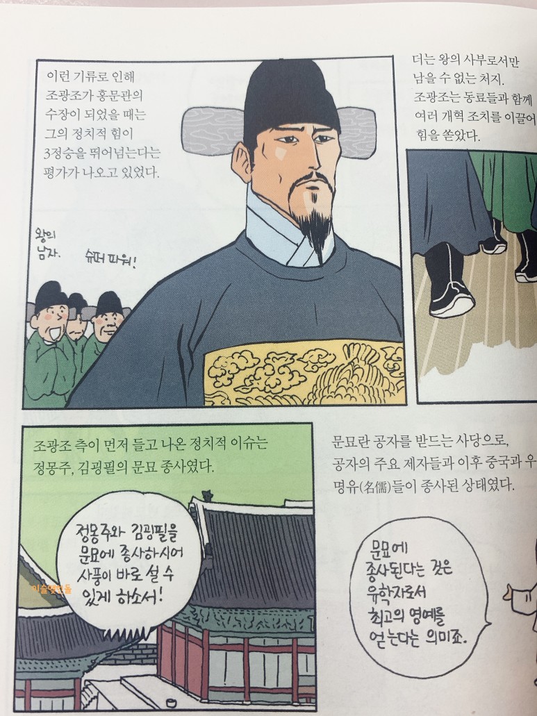 중종 [역사만화] 박시백의