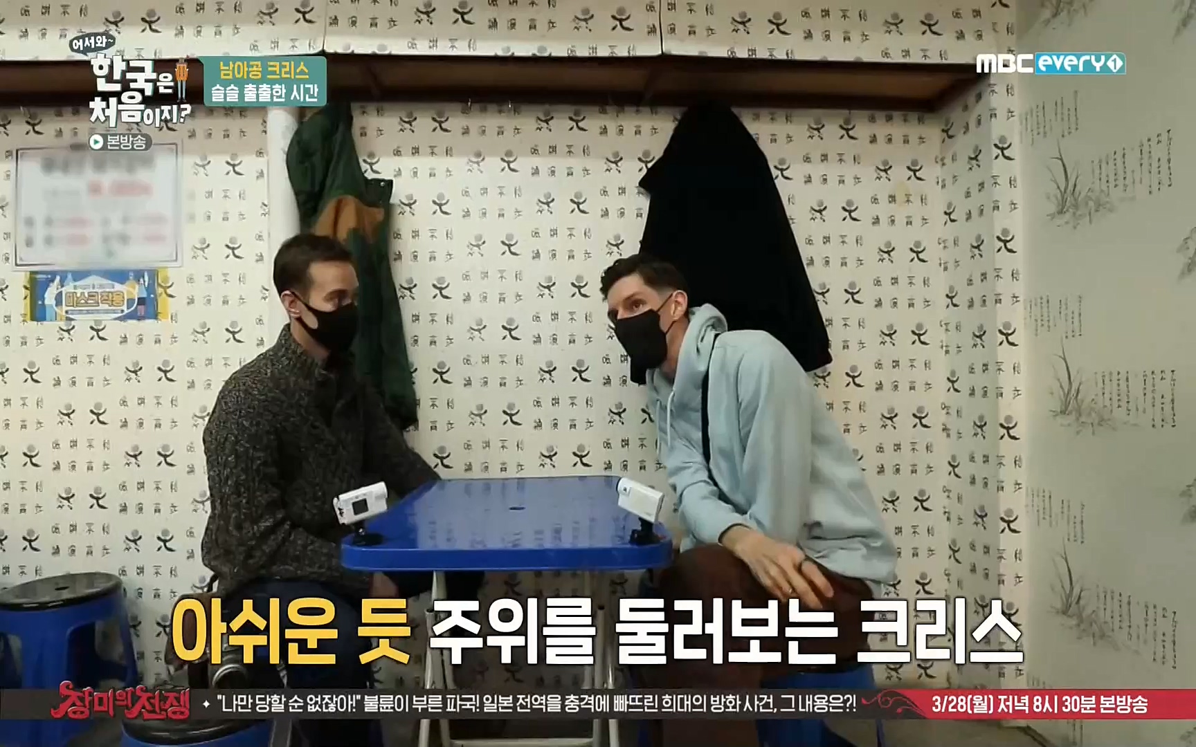 어서와~ 한국은 처음이지(236회) 한국살이94 MBC에브리원_20220324.mp4_20220325_183413.714.jpg