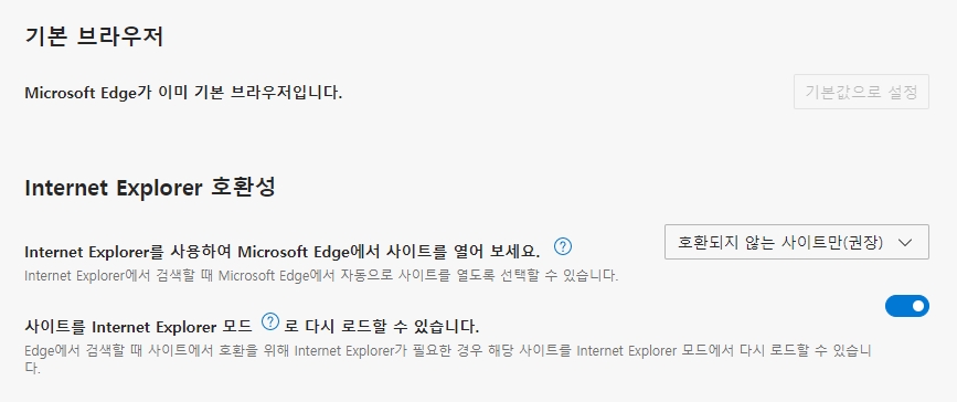 엣지-브라우저-IE-모드-설정하기