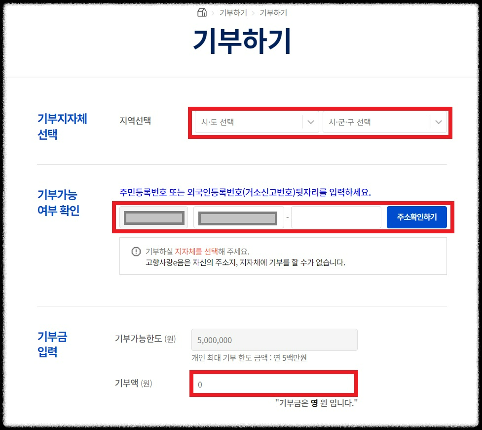 고양사랑 기부제