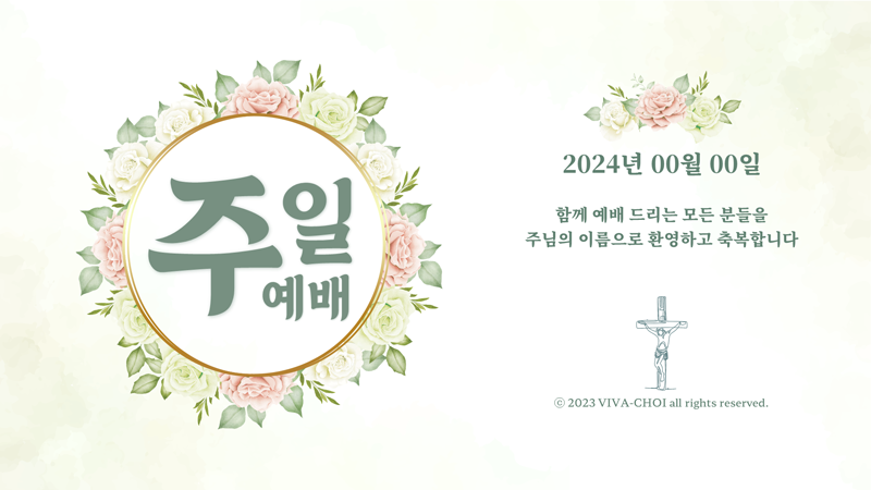 주일예배ppt