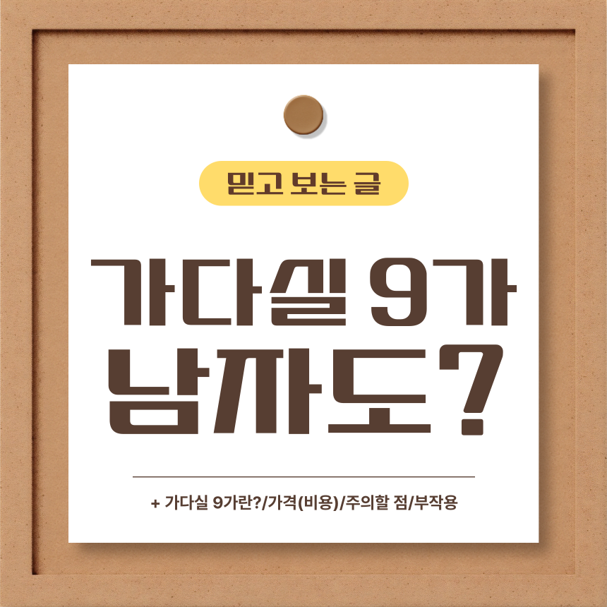  가다실 9가 남자도?