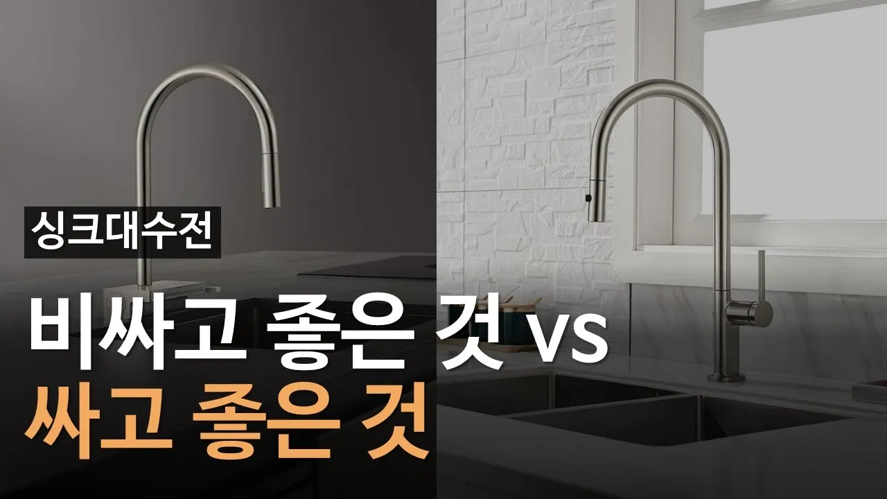 싱크대 수전 교체 방법 원홀수전 구멍 크기 총정리_5