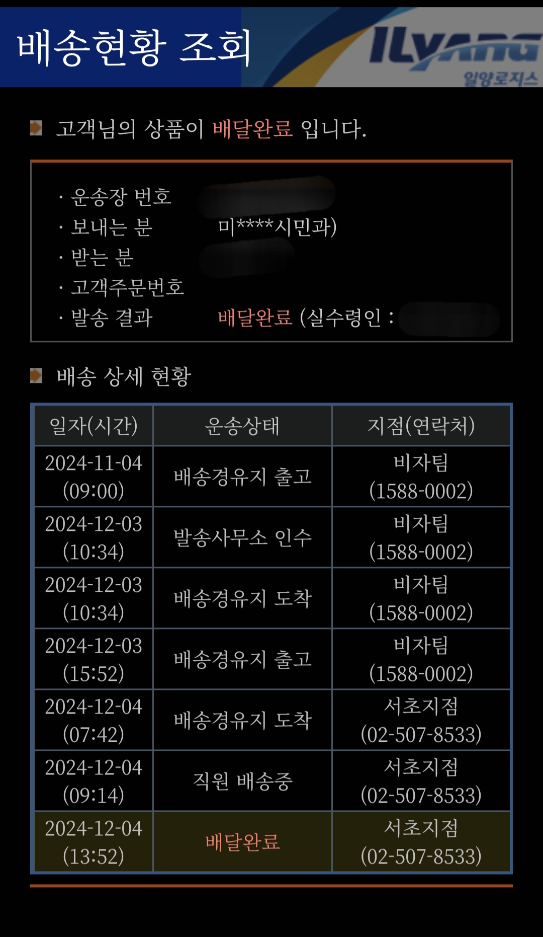 일양택배 이미지
