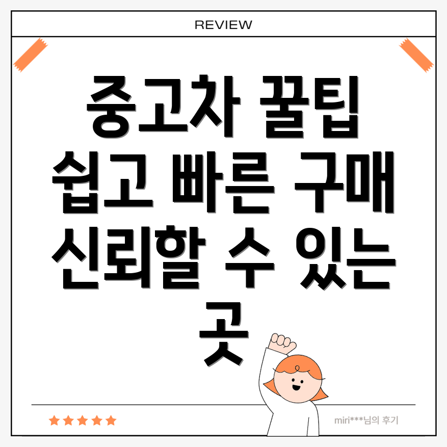 중고차 매매사이트