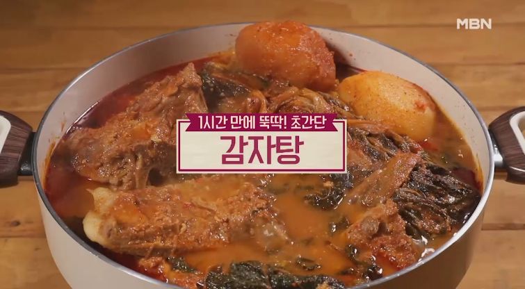  집에서도 초간단 우거지 감자탕 만드는법 황금레시피