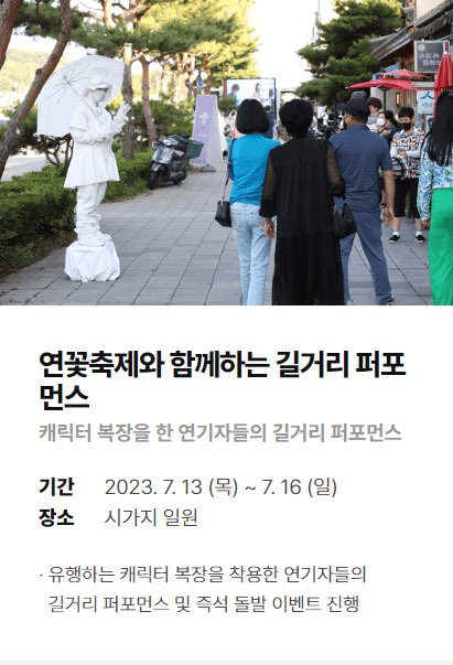 부여 연꽃축제 길거리퍼포먼스