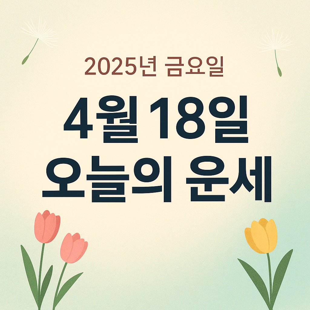 오늘의 운세