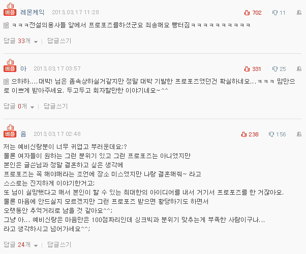 네이트판 레전드 - 두번 프러포즈 받았는데 황당한 예비신부