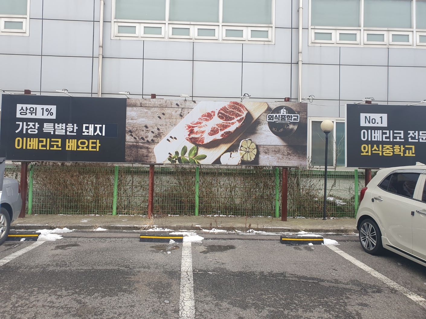 수원 외식중학교 이베리코전문점 고색동 연말 모임하기 좋은 맛집