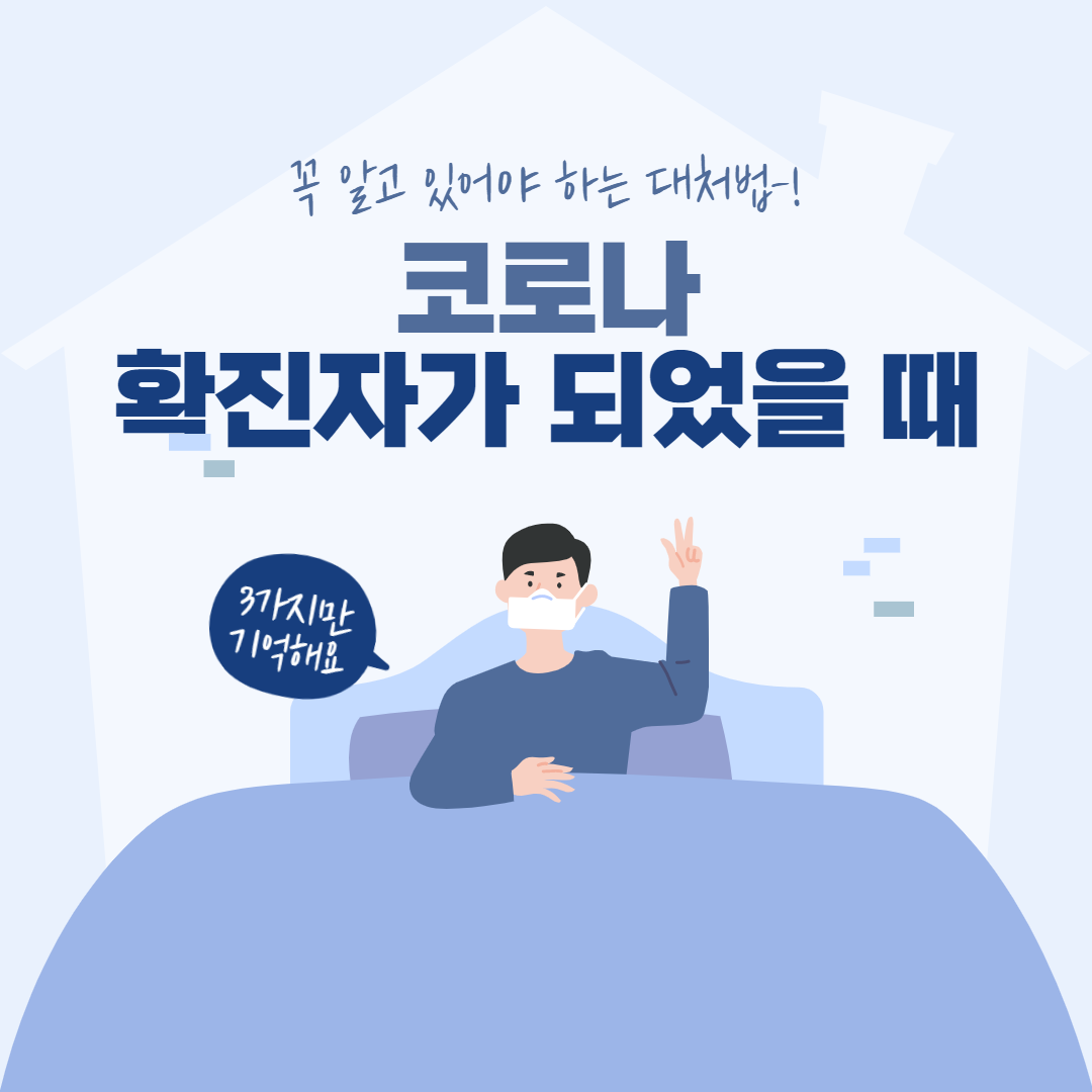  코로나 확진자가 되었다면? 코로나 지원금 신청 방법과 준비물 /확진자와 함께 사는 경우