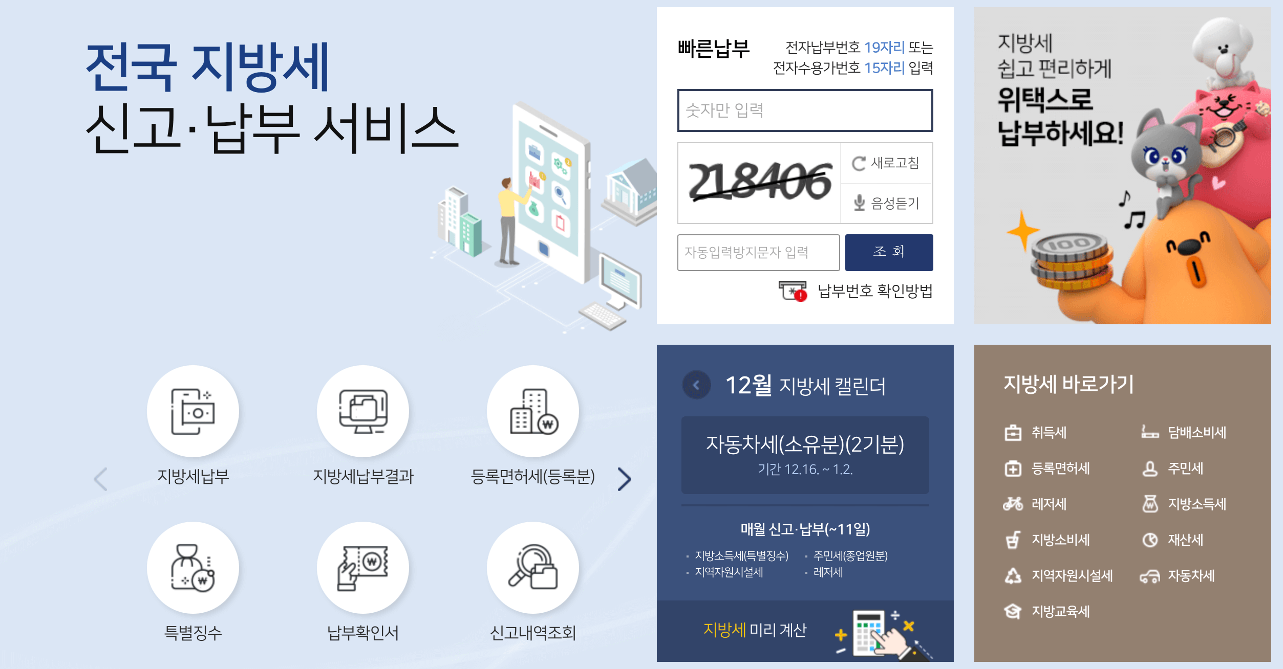 자동차세 납부 기간 방법